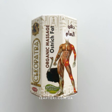 Крем зі страусиним жиром Organica Massage Ostrich Fat Cleopatra Єгипет